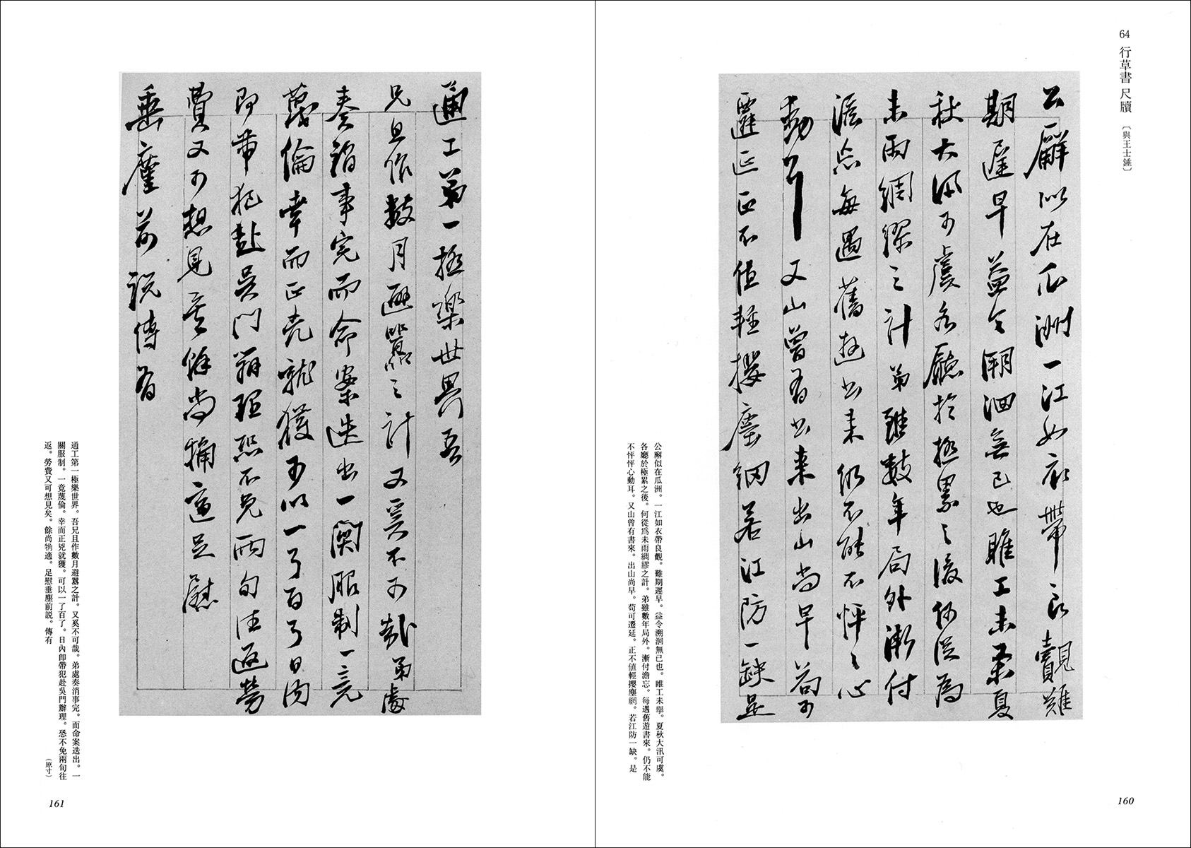 陳鴻壽の書法- 株式会社二玄社