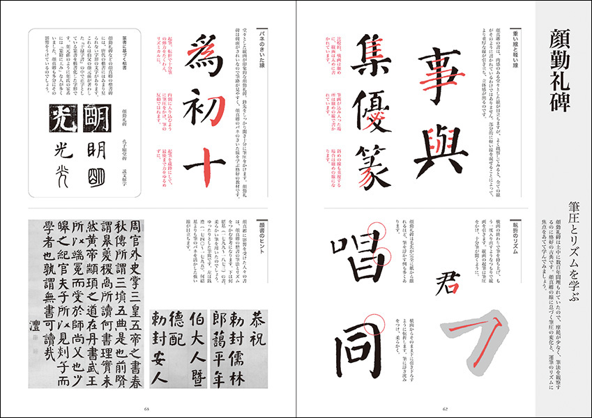 顔真卿の書 - 株式会社二玄社 顔真卿の書 - 株式会社二玄社