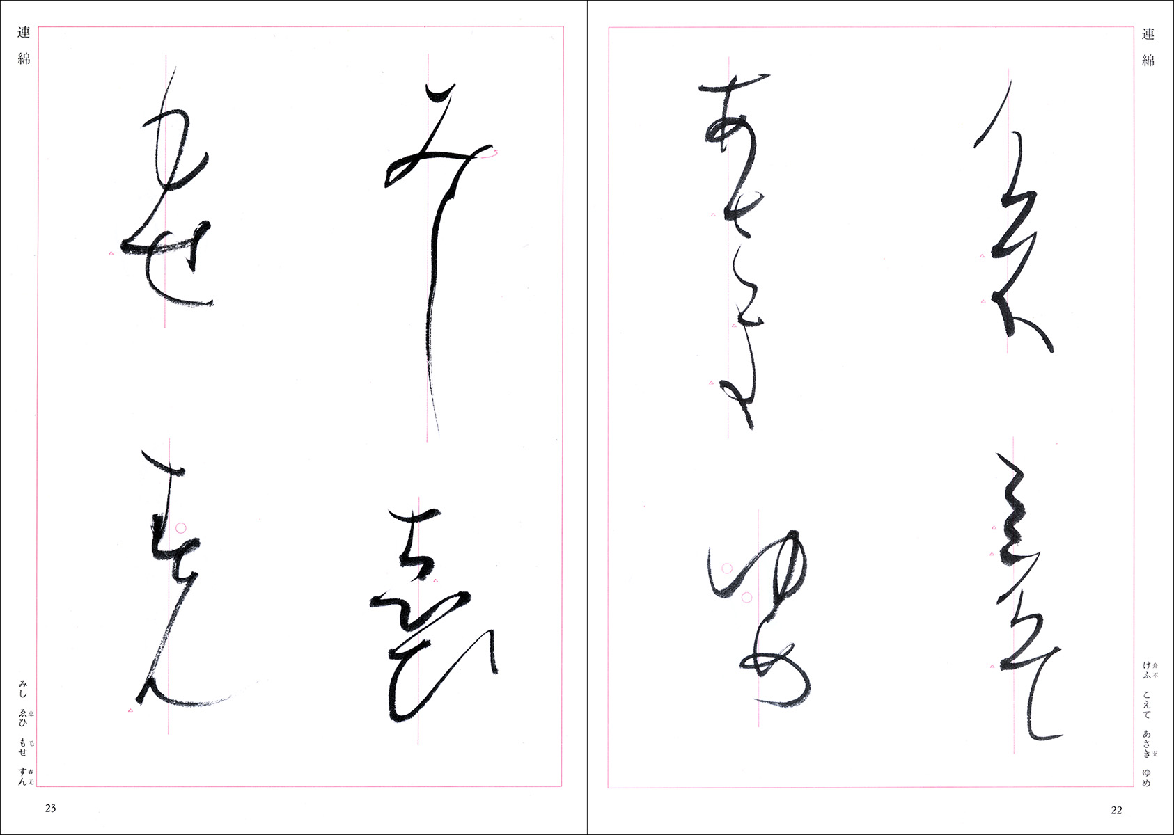 かな［基本から創作まで］ - 株式会社二玄社