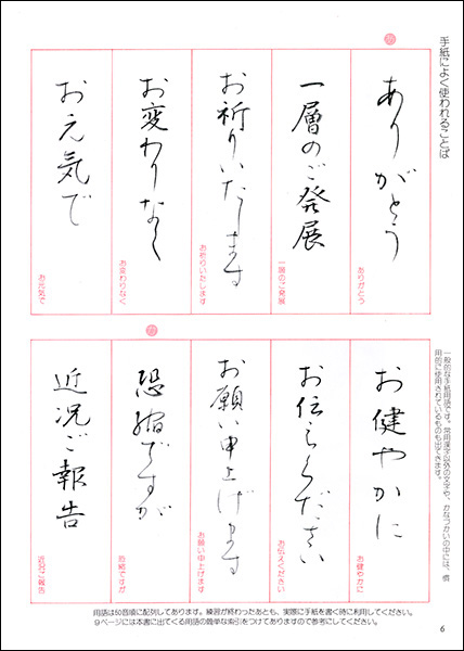 かなのレッスン 3：手紙 - 株式会社二玄社