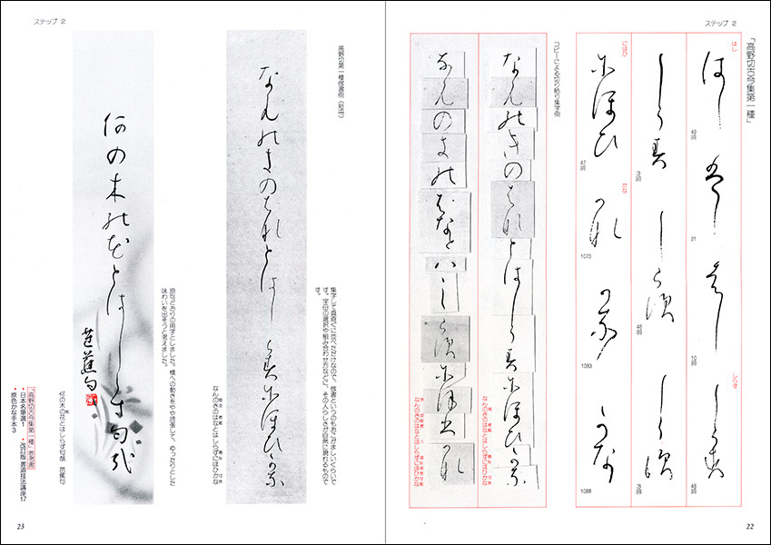 かなのレッスン 5：臨書編 - 株式会社二玄社