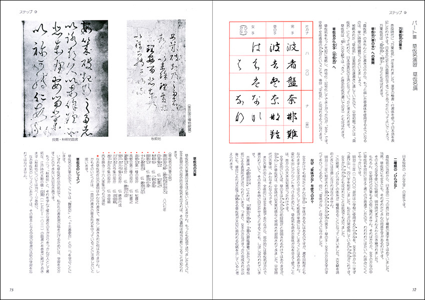 かなのレッスン 5：臨書編 - 株式会社二玄社