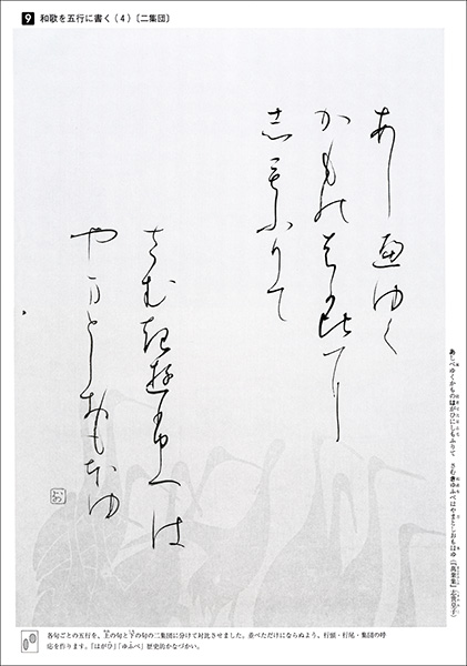 原寸手本 はじめてのかな 2：［半紙に和歌を書く］ - 株式会社二玄社