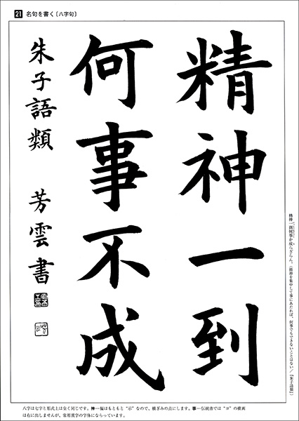 原寸手本 はじめての楷書［半紙に名句を書く］ - 株式会社二玄社