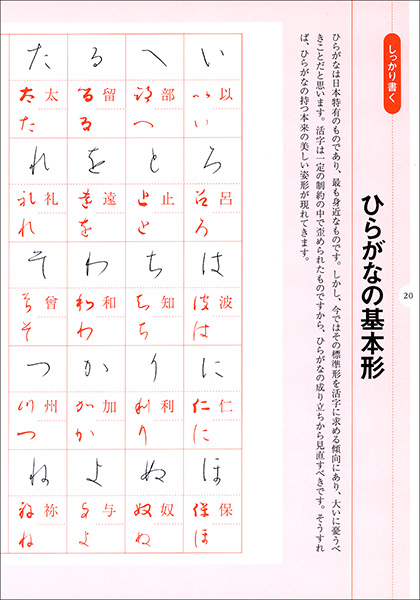 ペン字の極意 - 株式会社二玄社