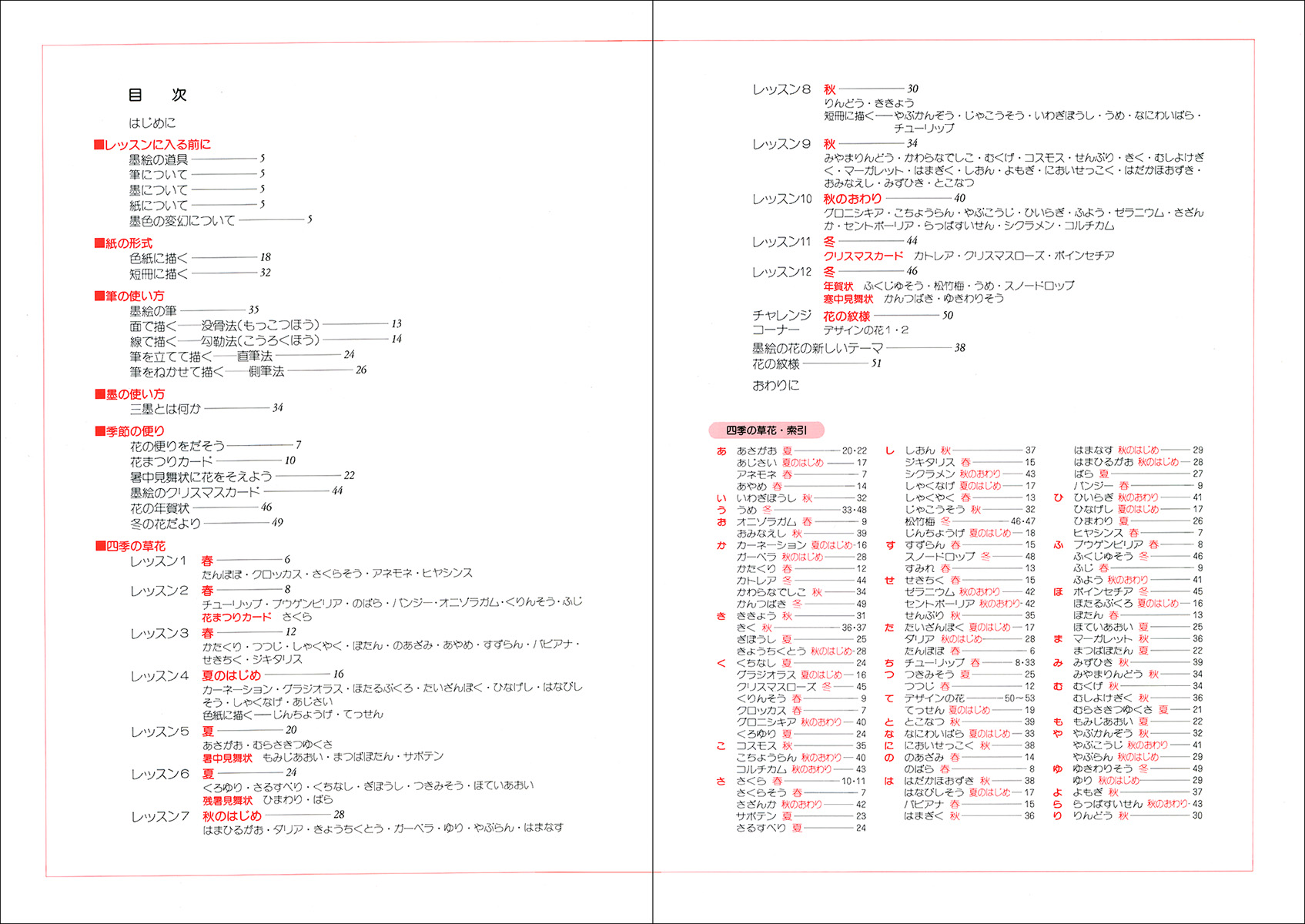 墨絵のレッスン 2：四季の草花 - 株式会社二玄社