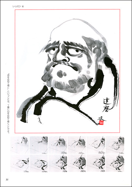 墨絵のレッスン 3：仏さま - 株式会社二玄社