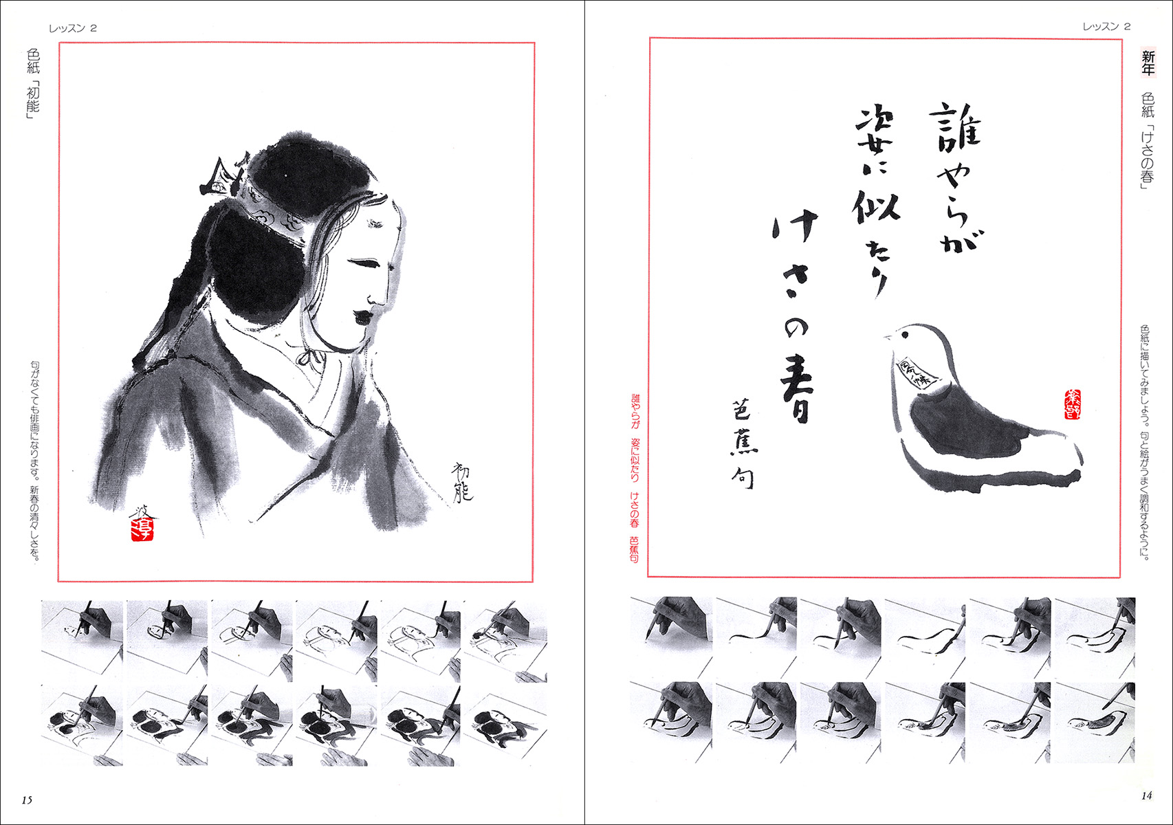 墨絵のレッスン 4：俳画歳時記 - 株式会社二玄社