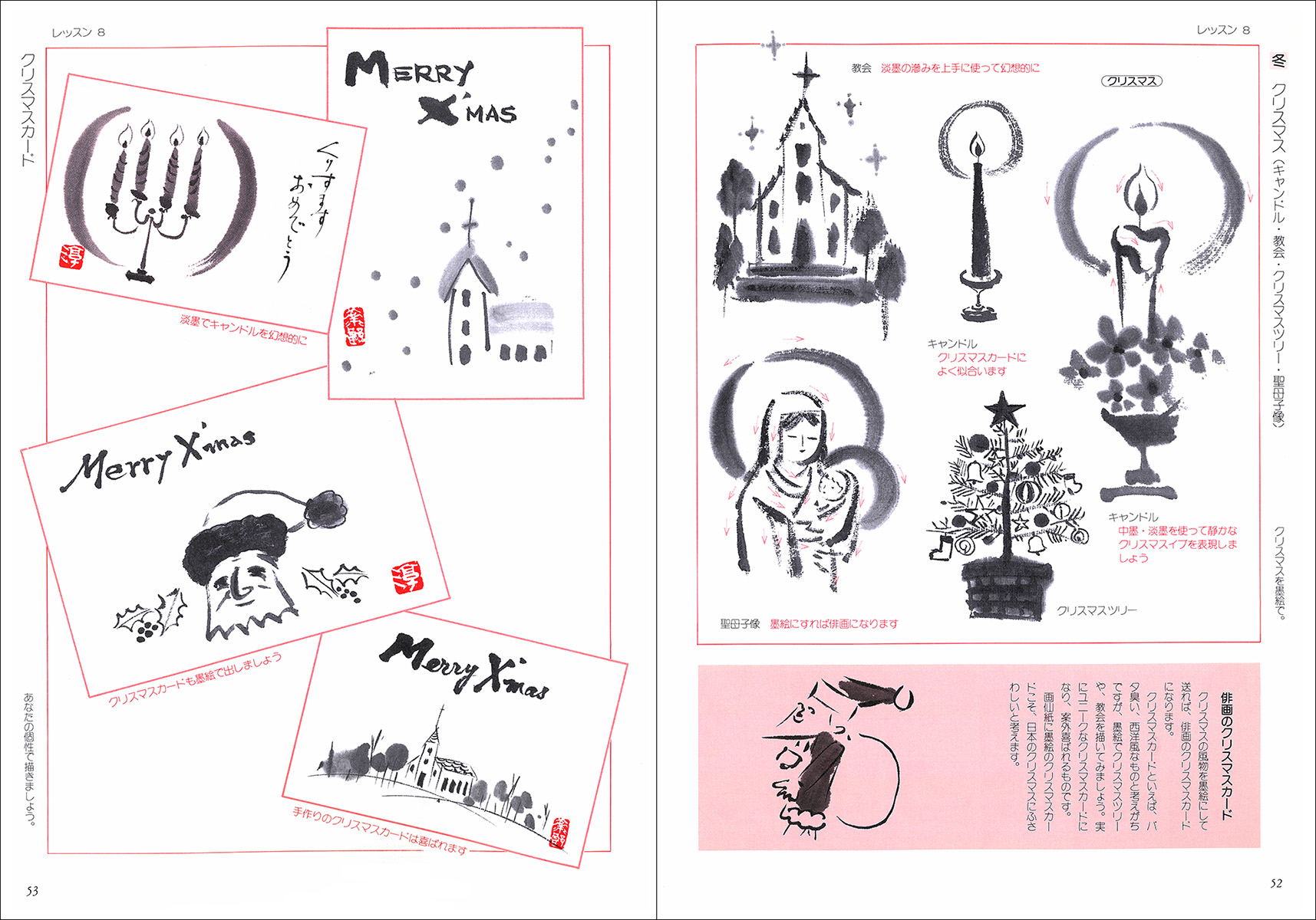 墨絵のレッスン 4：俳画歳時記 - 株式会社二玄社