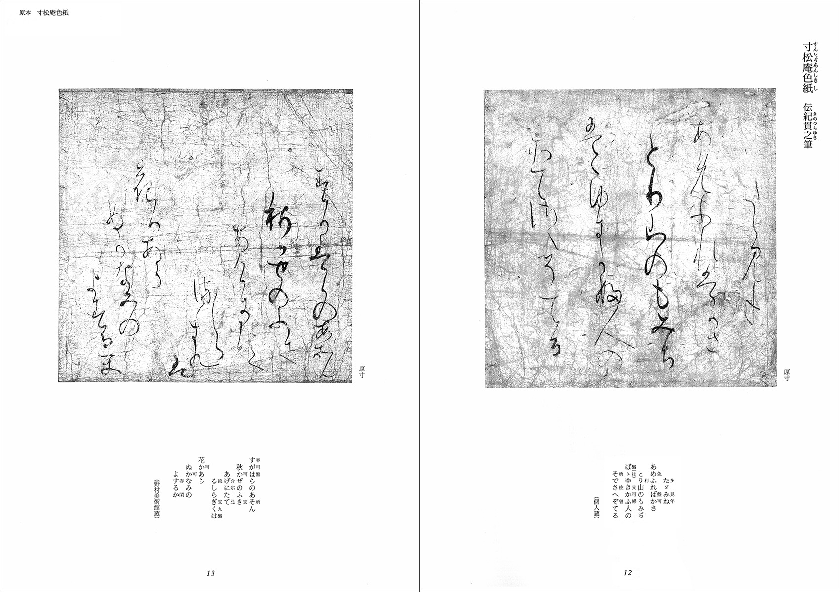 書法セミナー［かな］ - 株式会社二玄社