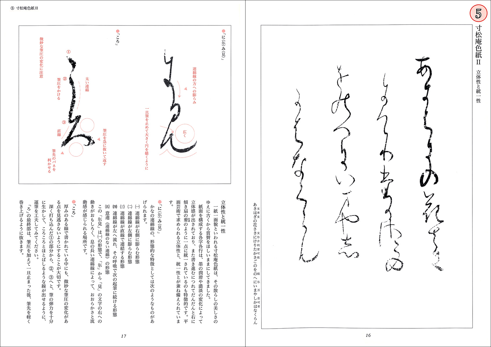 書法セミナー［かな］ - 株式会社二玄社