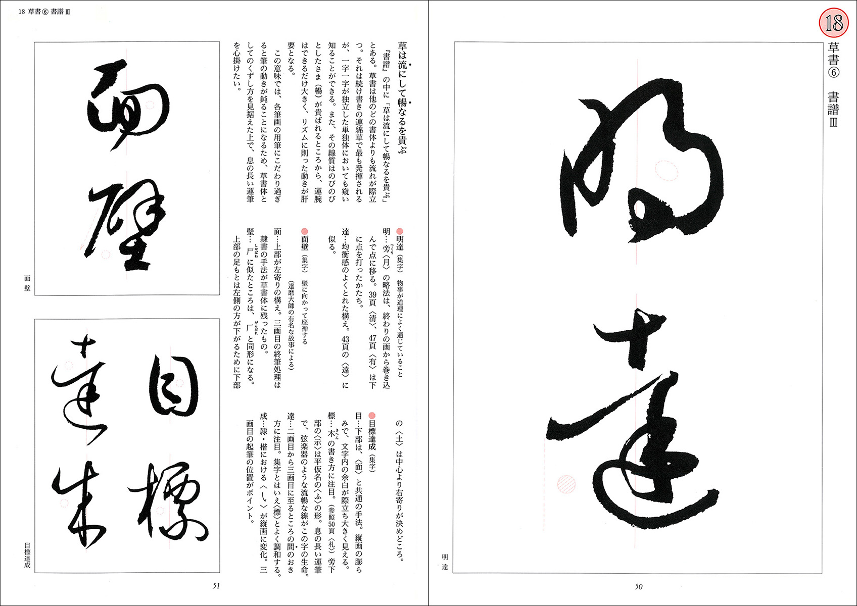 書法セミナー［漢字］ - 株式会社二玄社