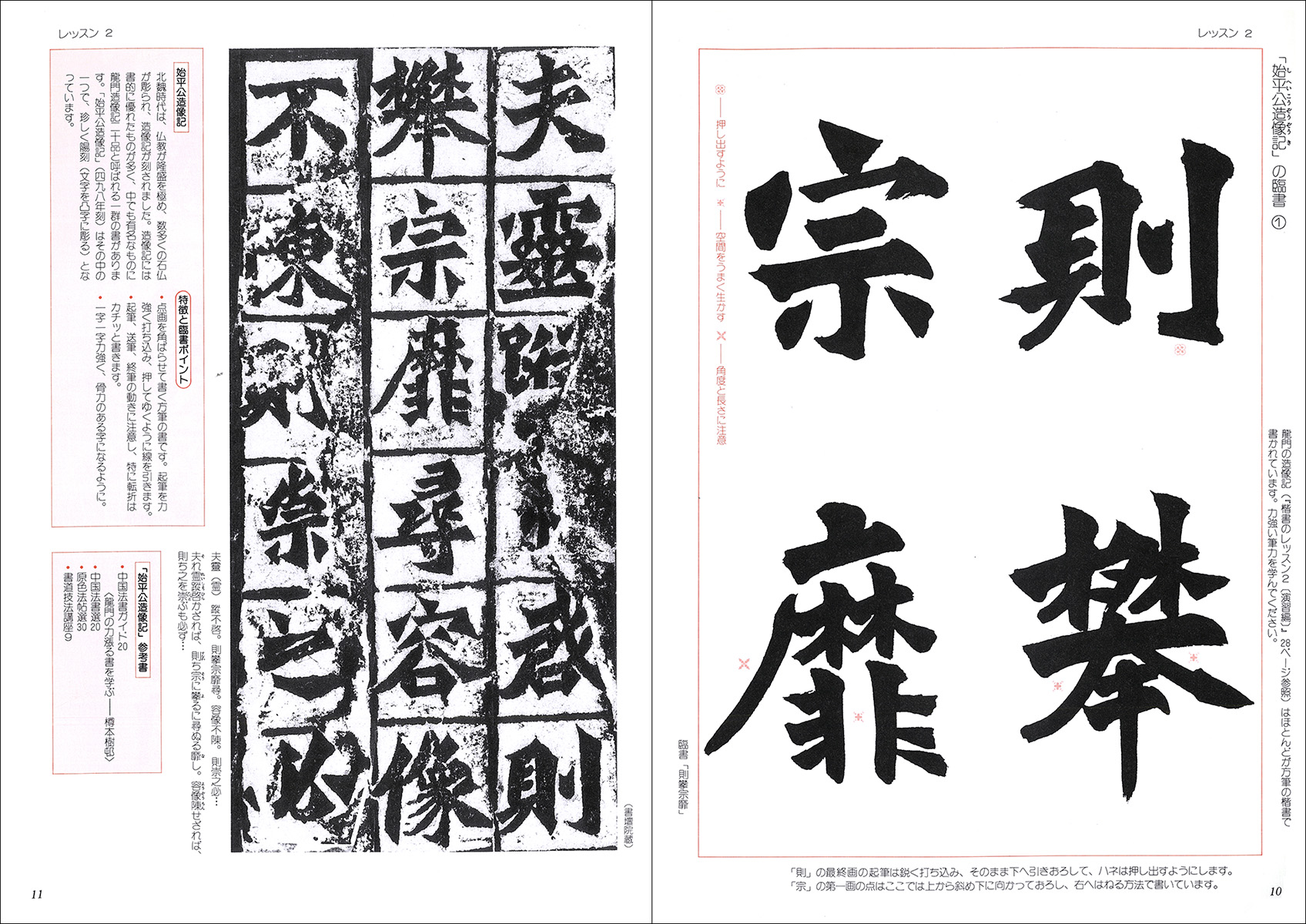 楷書のレッスン 3：臨書編 - 株式会社二玄社