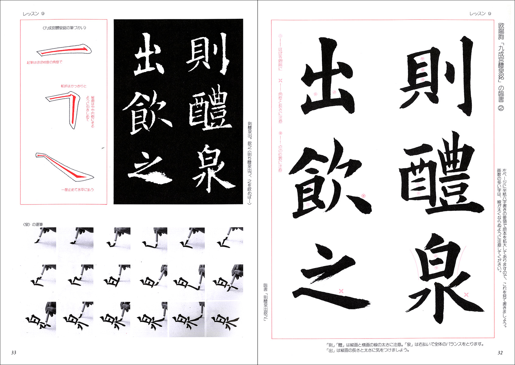 楷書のレッスン 3：臨書編 - 株式会社二玄社
