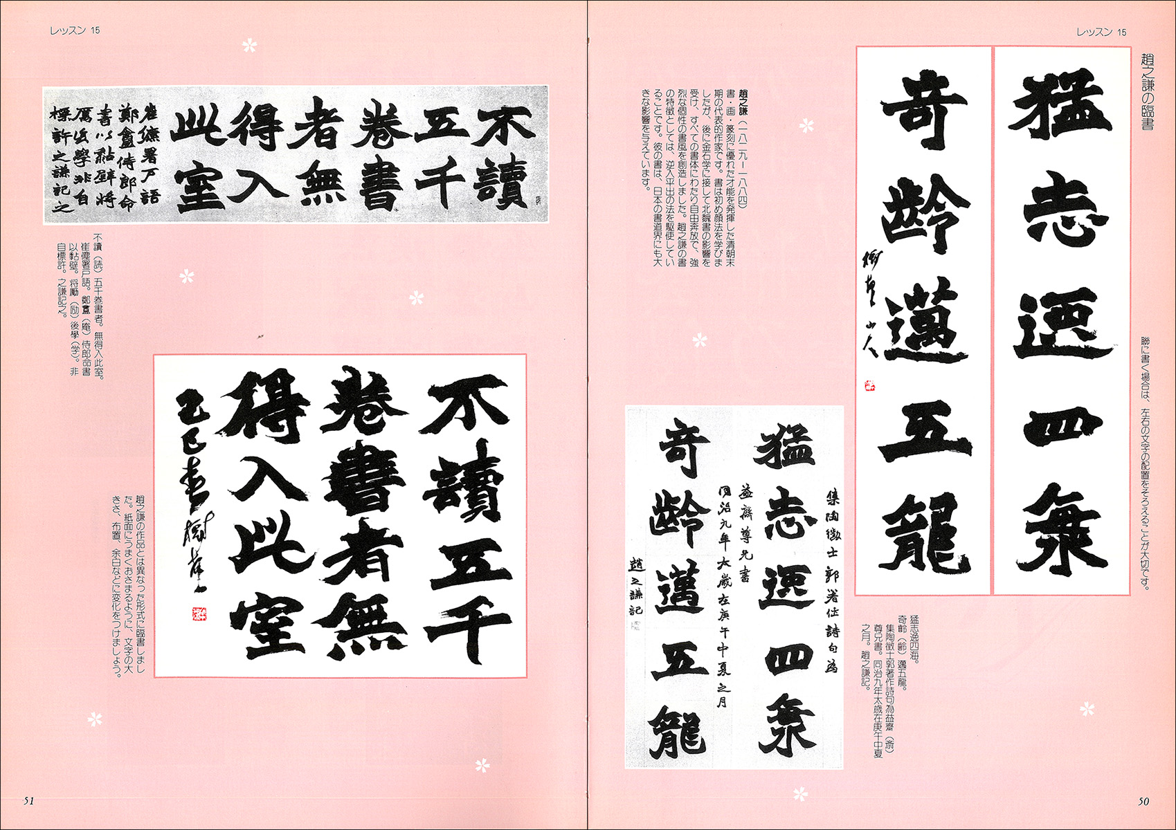 楷書のレッスン 3：臨書編 - 株式会社二玄社
