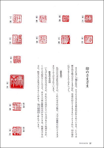 篆刻にしたしむ本 - 株式会社二玄社 篆刻にしたしむ本 - 株式会社二玄社