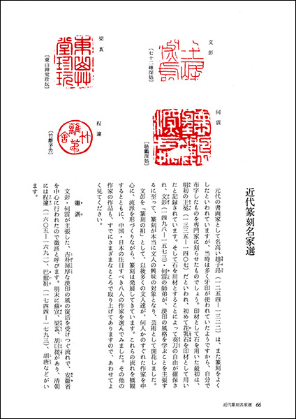 篆刻にしたしむ本 - 株式会社二玄社