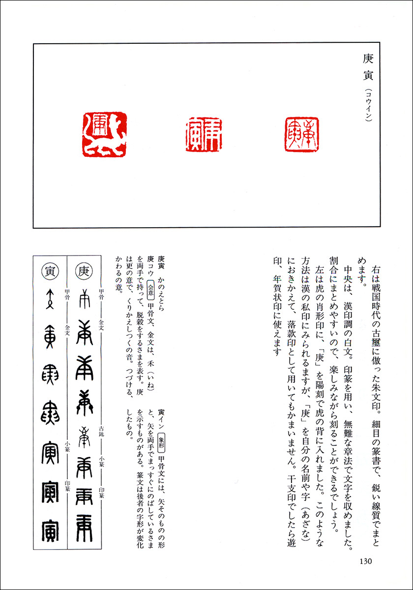 続篆刻のてびき - 株式会社二玄社