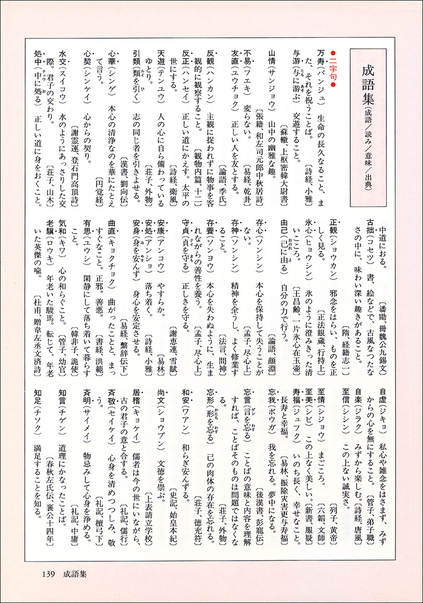続篆刻のてびき - 株式会社二玄社