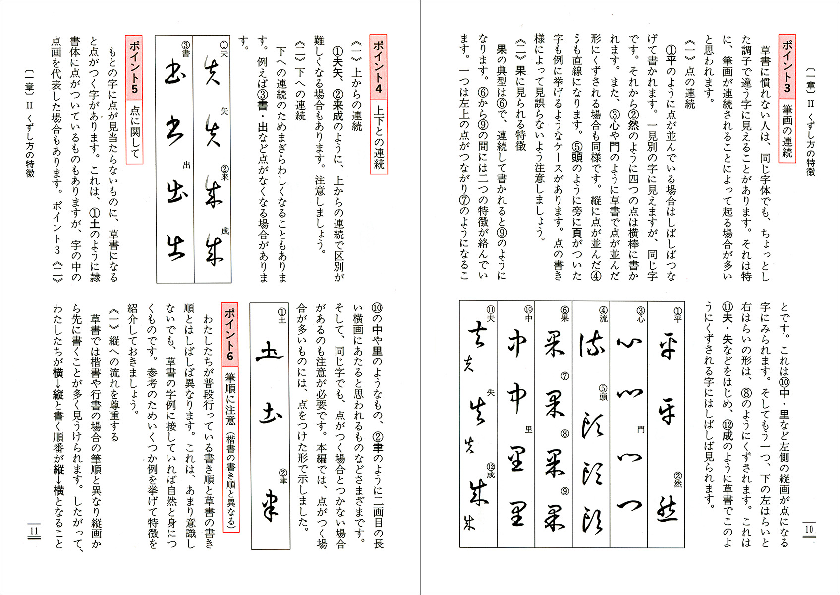 書いて覚える］草書のドリル - 株式会社二玄社