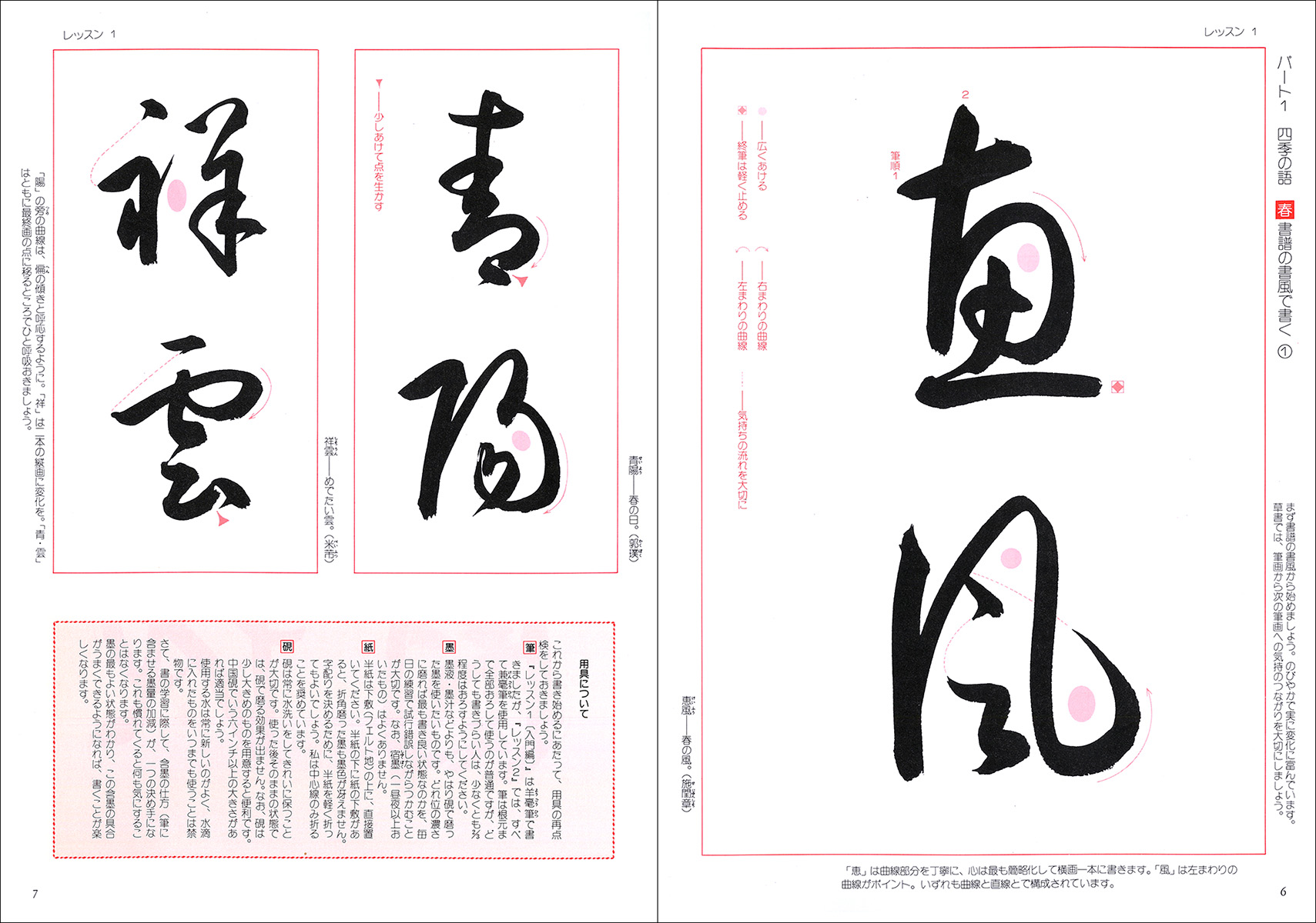 草書のレッスン2：演習編 - 株式会社二玄社