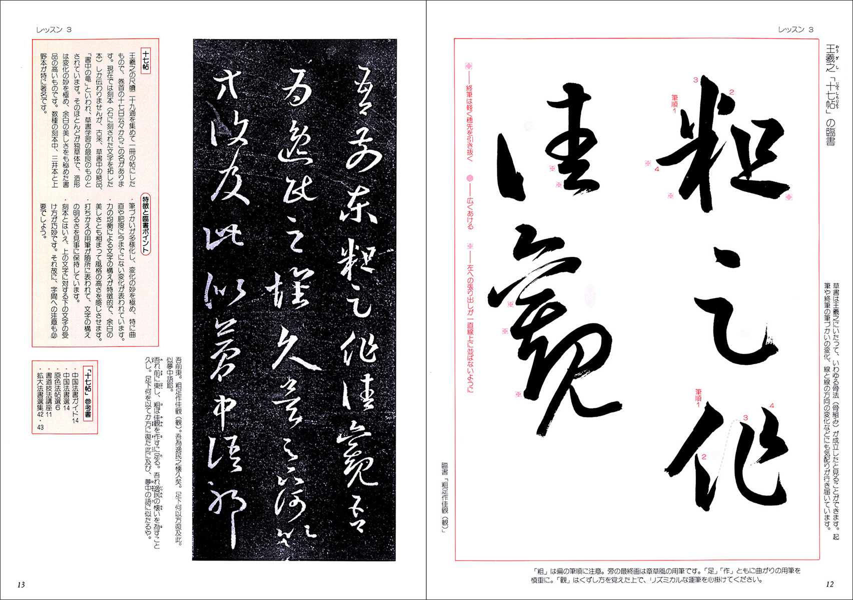 草書のレッスン3：臨書篇 - 株式会社二玄社