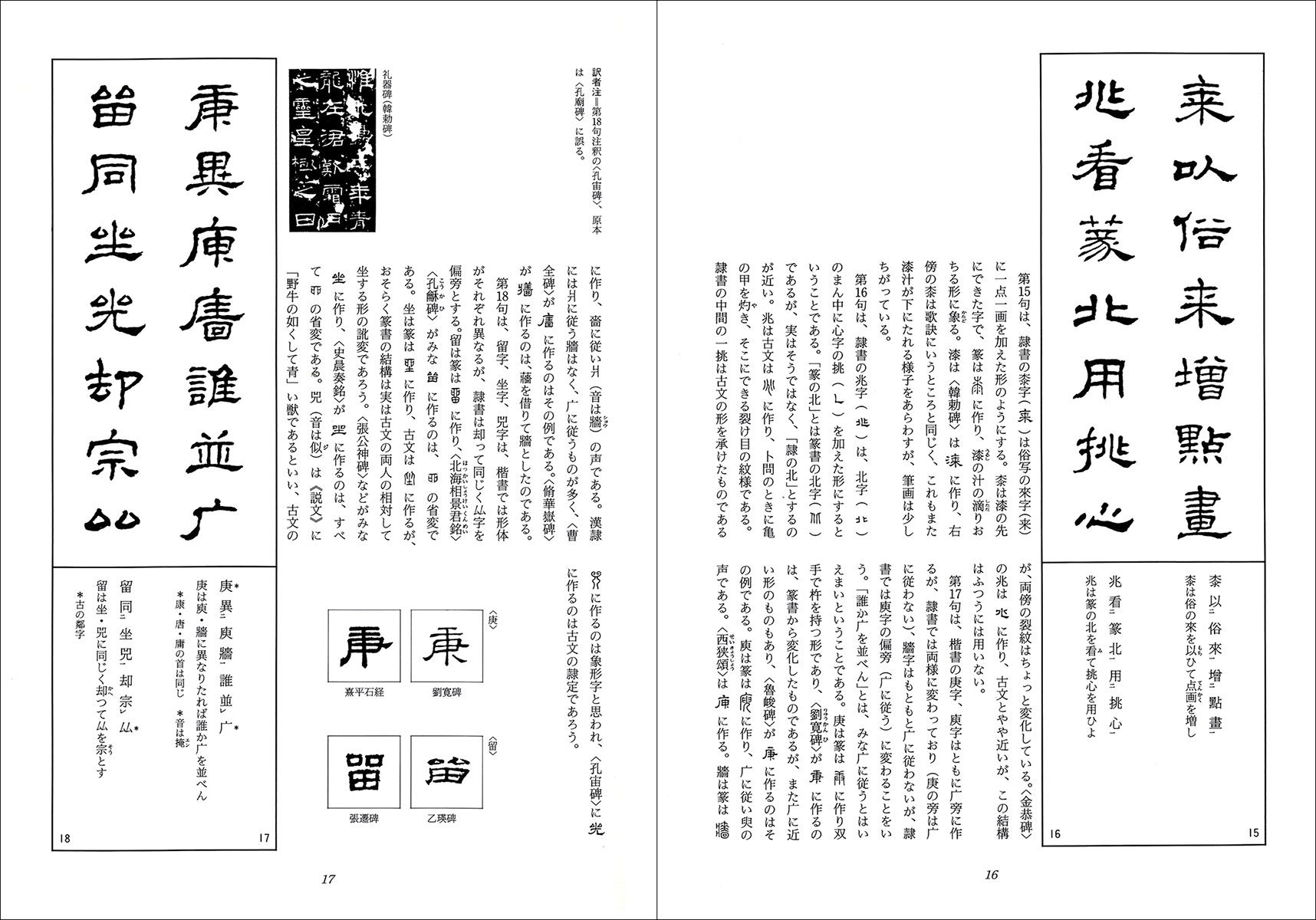 隷書をおぼえる本 隷書をおぼえる本［増広漢隷辨異歌］ - 株式会社二玄社