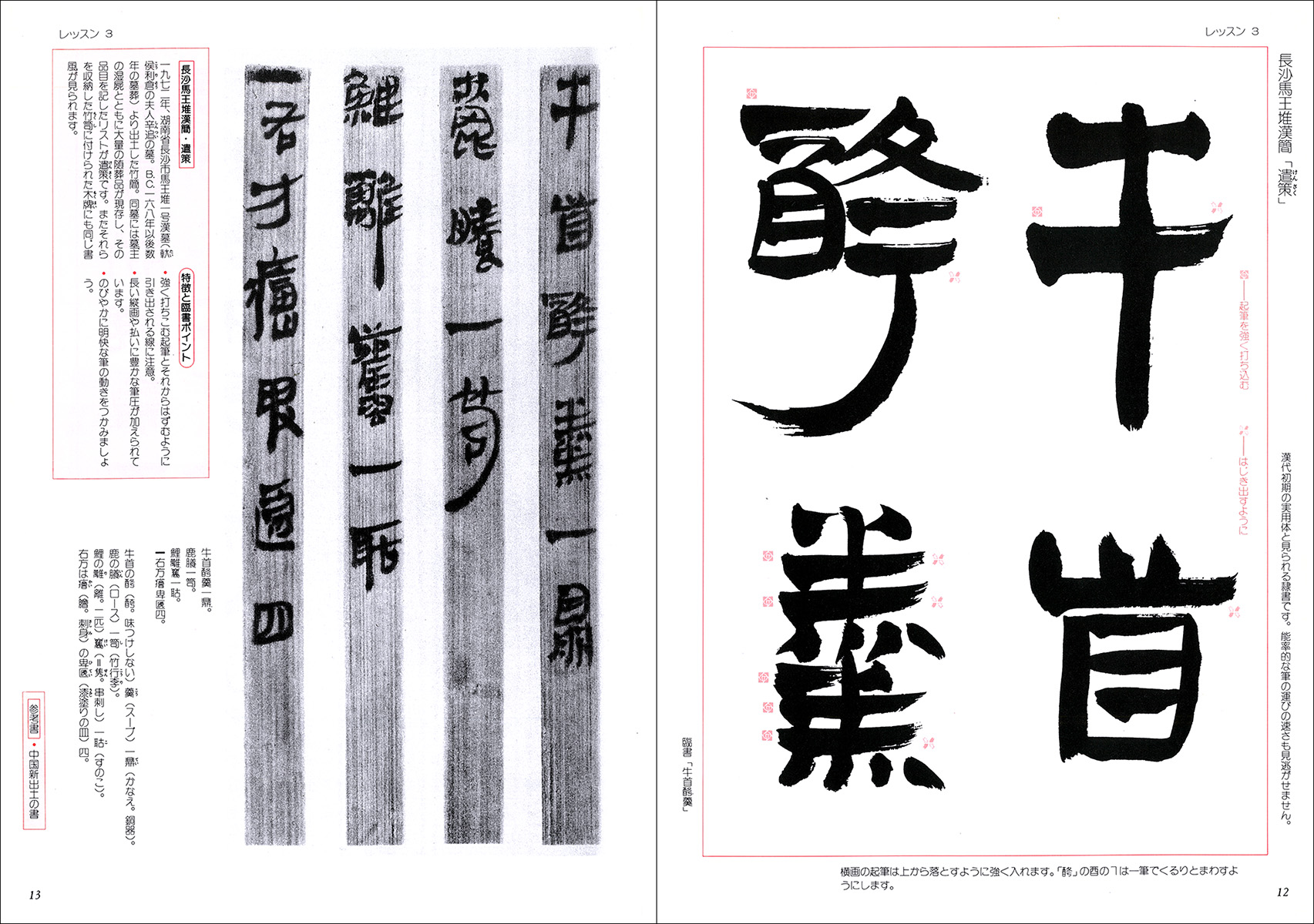 隷書のレッスン 3：臨書編 - 株式会社二玄社