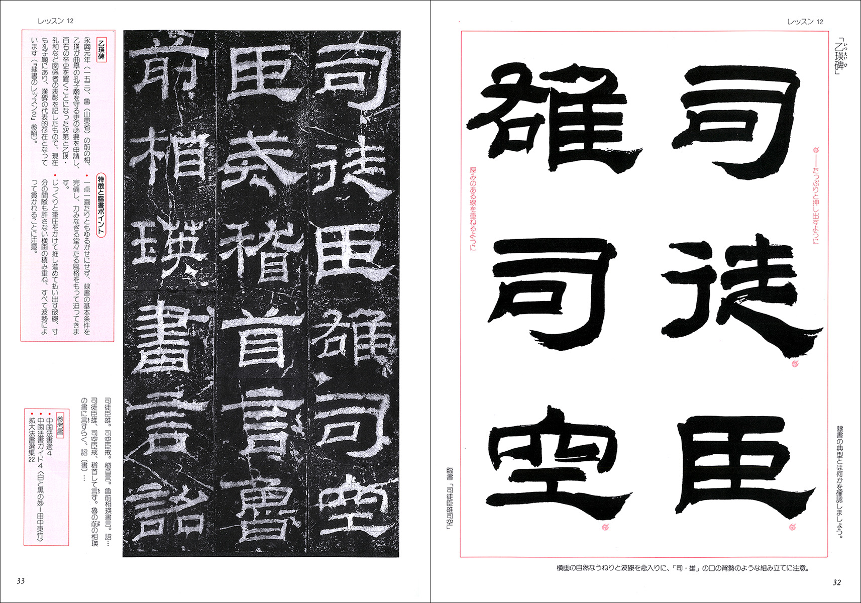 隷書のレッスン 3：臨書編 - 株式会社二玄社