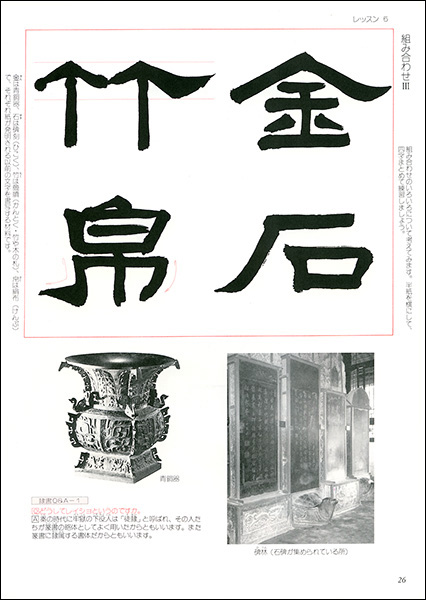 隷書のレッスン 1：入門編 - 株式会社二玄社