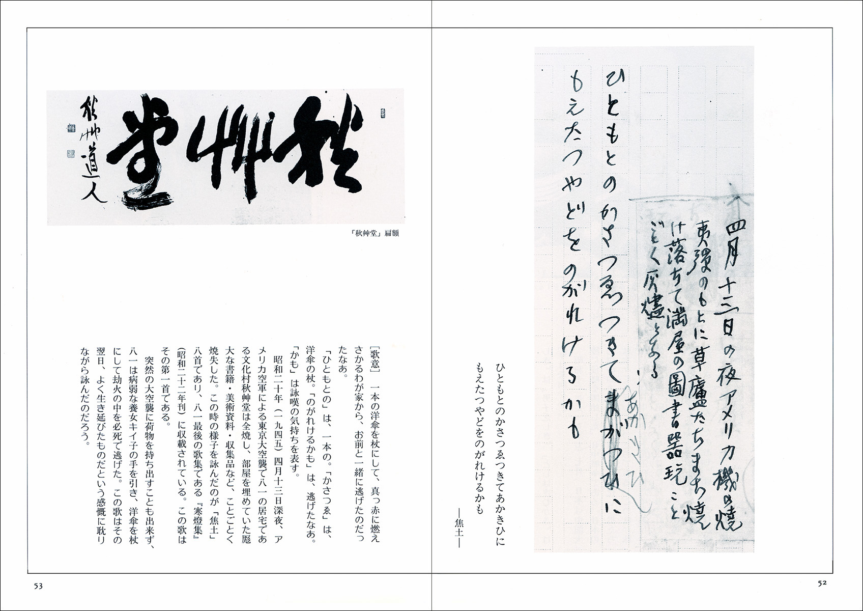 會津八一とゆかりの地［歌と書の世界］ - 株式会社二玄社