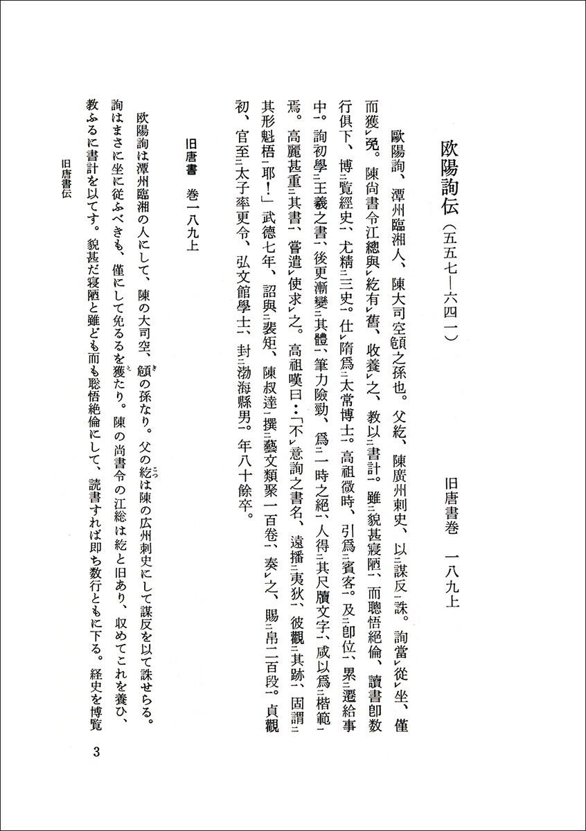 新編 唐代書人伝 株式会社二玄社 新編 唐代書人伝 株式会社二玄社