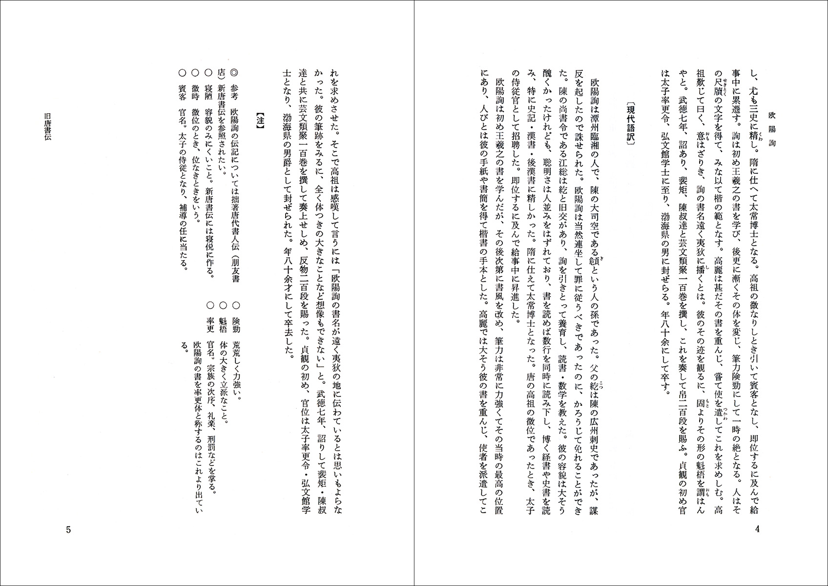 新編 唐代書人伝 株式会社二玄社 新編 唐代書人伝 株式会社二玄社