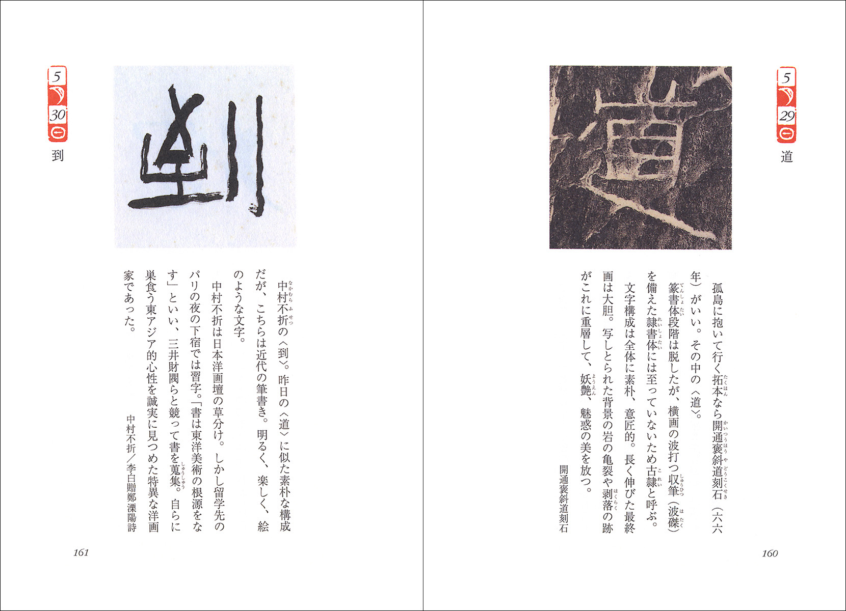 一日一書 - 株式会社二玄社
