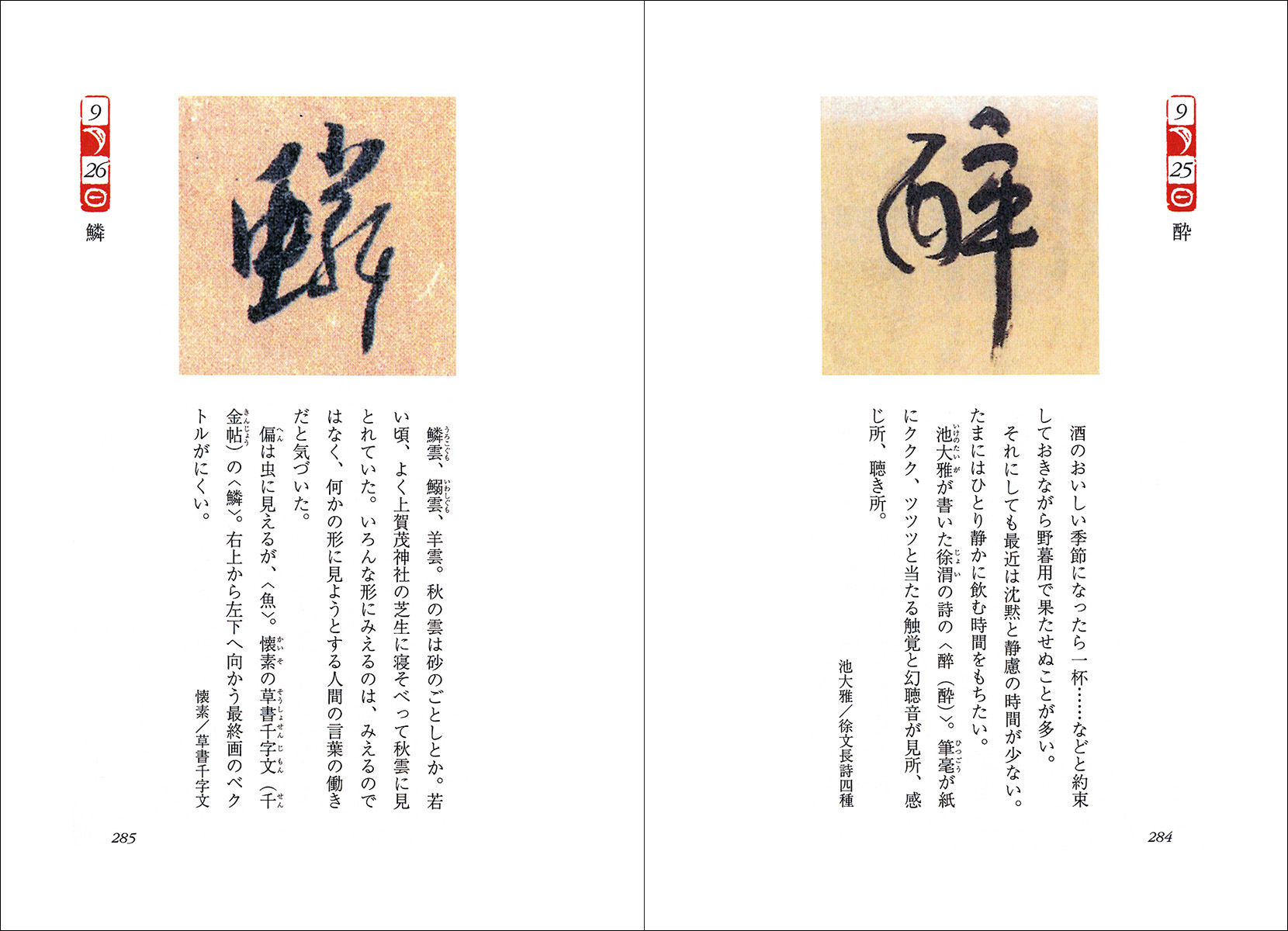一日一書 - 株式会社二玄社