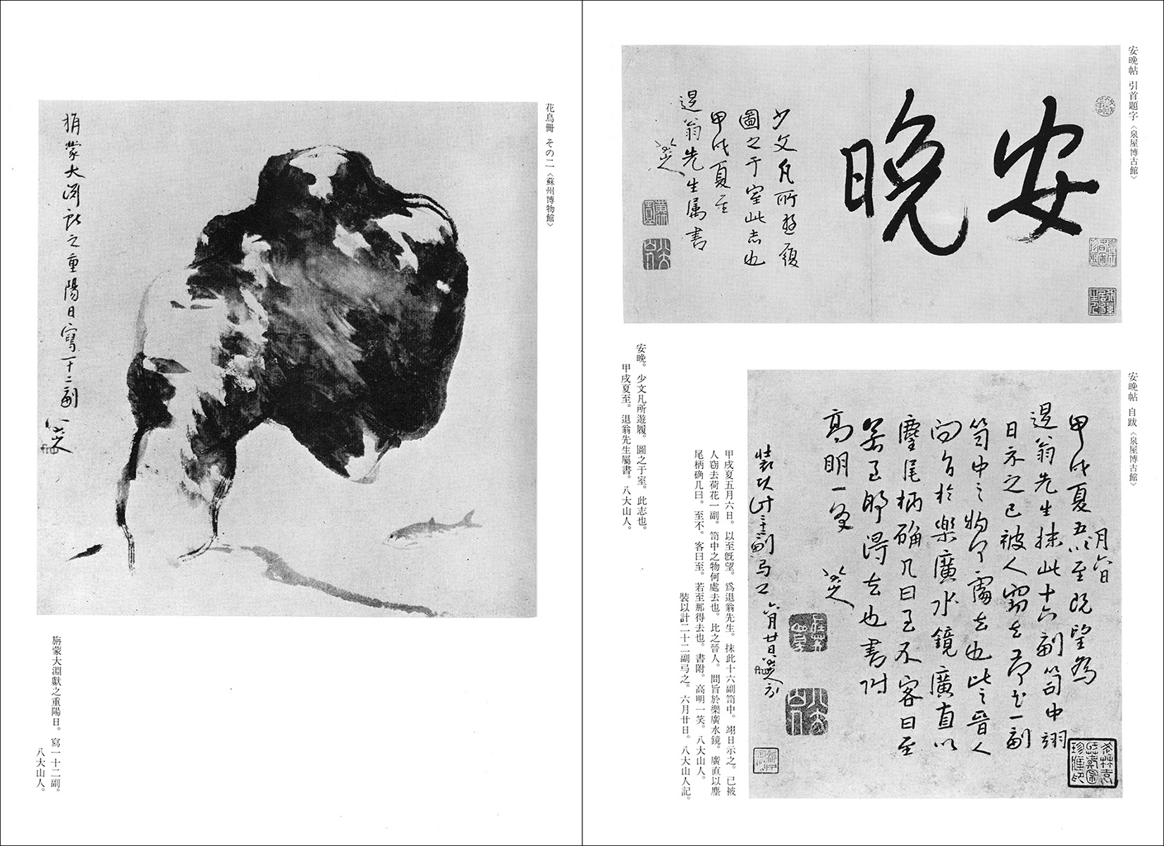 八大山人［人と芸術］ - 株式会社二玄社