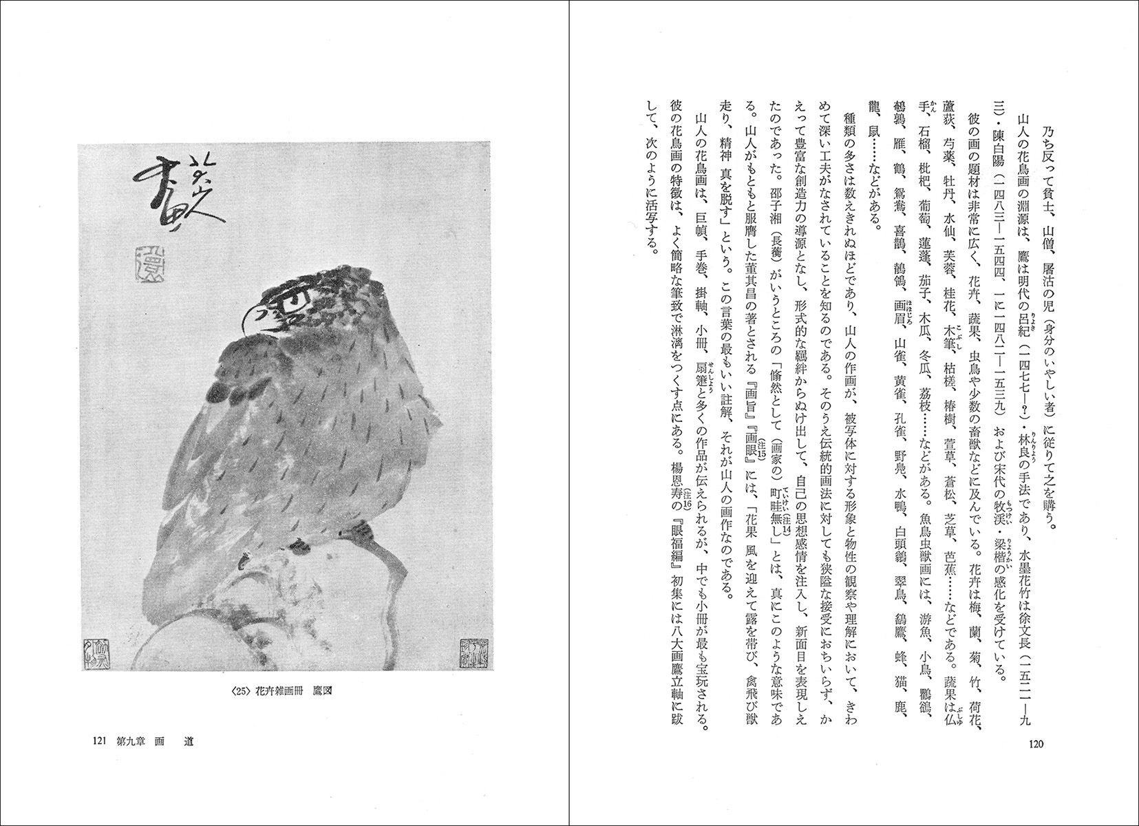 八大山人［人と芸術］ - 株式会社二玄社