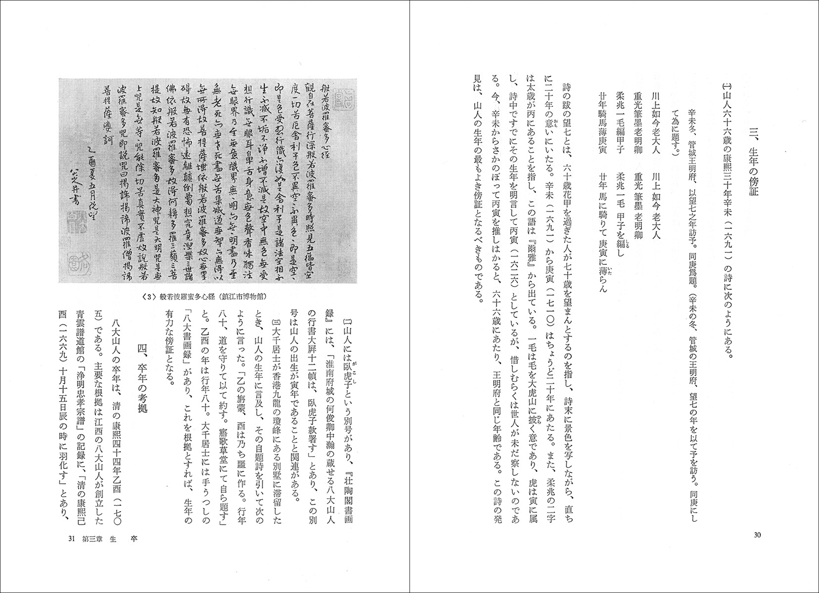 八大山人［人と芸術］ - 株式会社二玄社