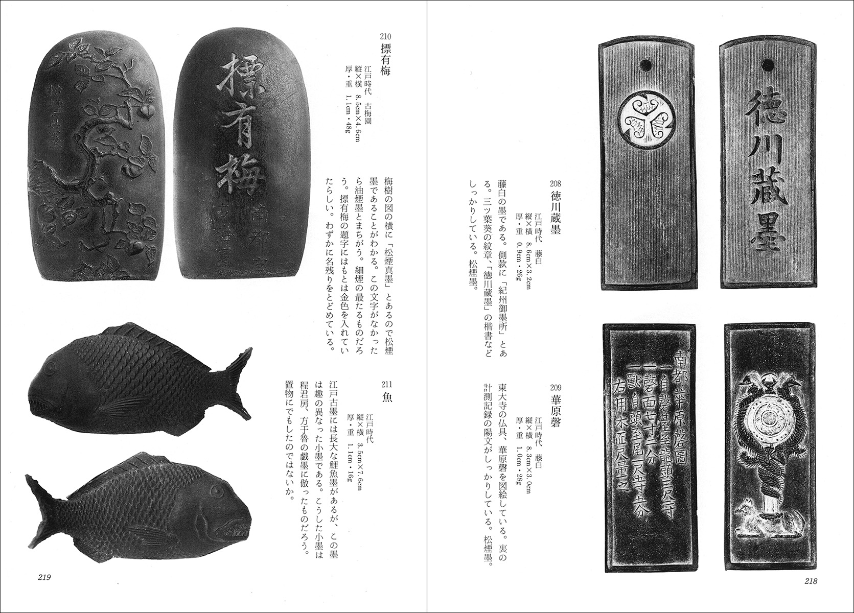 古墨の知識と鑑賞 - 株式会社二玄社