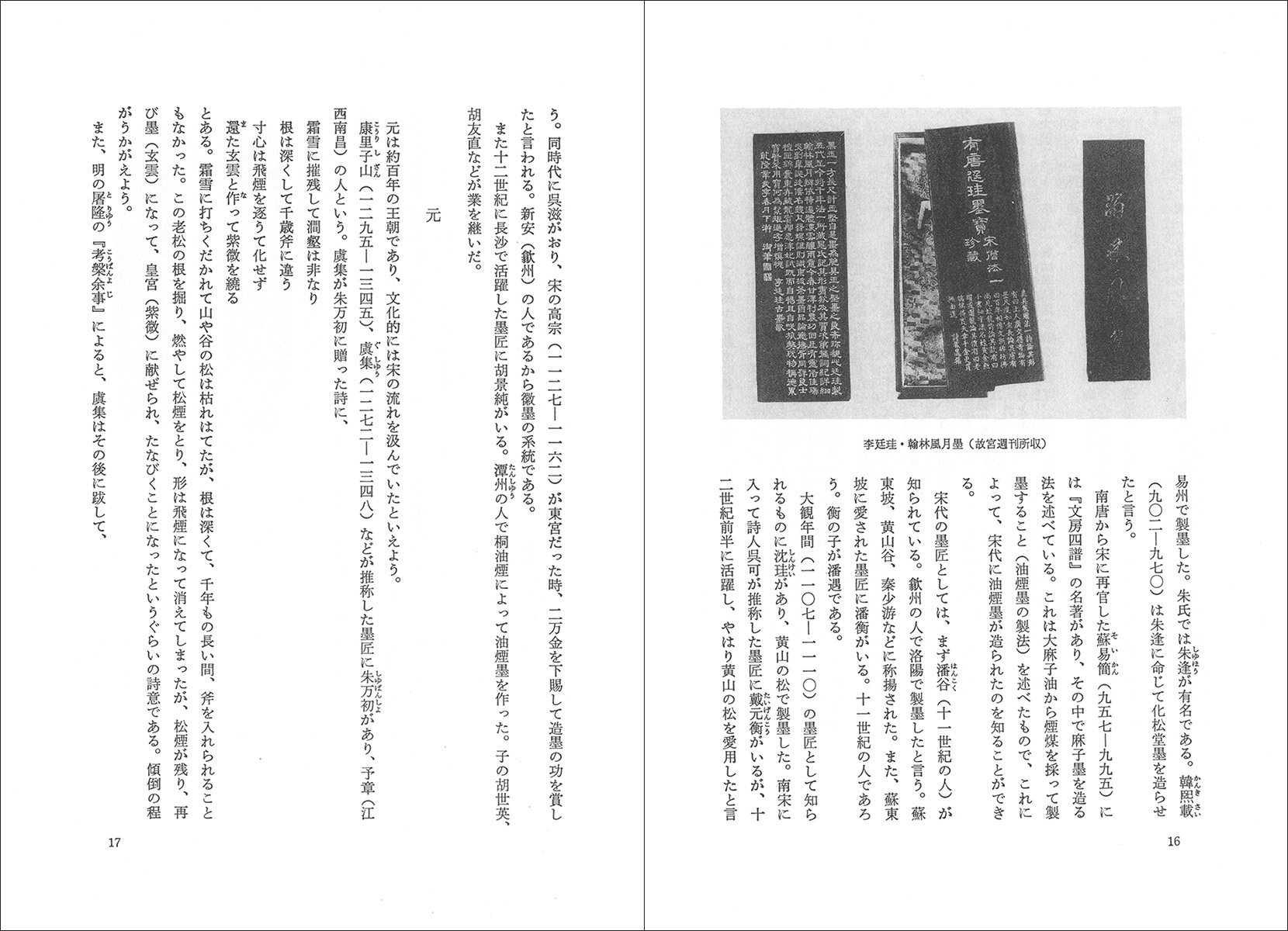 古墨の知識と鑑賞 - 株式会社二玄社