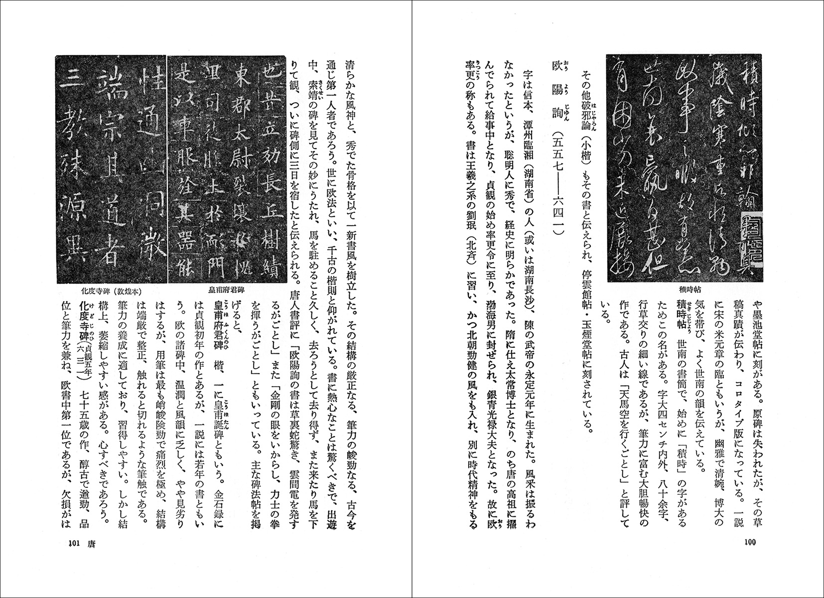和漢書道史 - 株式会社二玄社