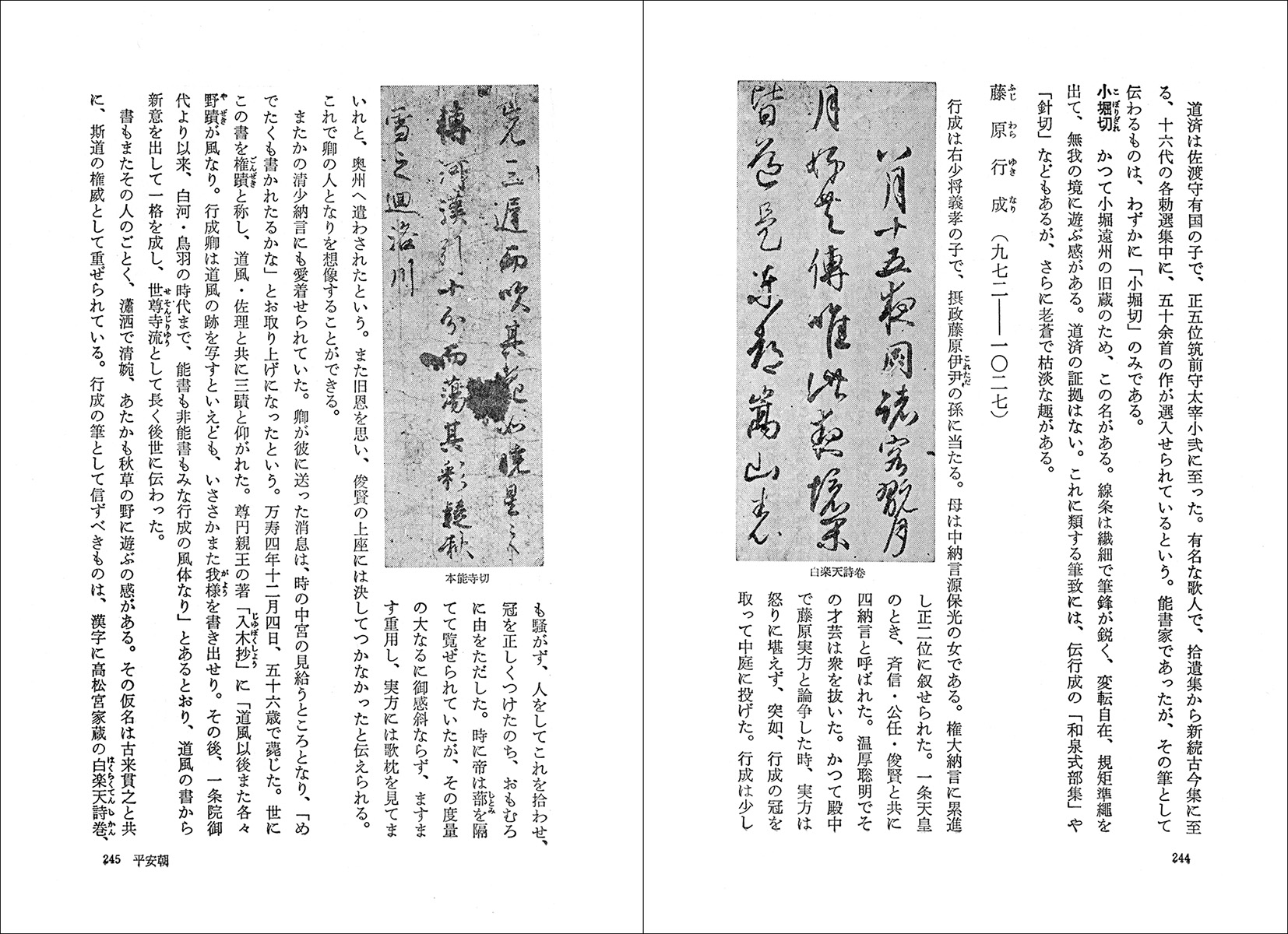 和漢書道史 - 株式会社二玄社