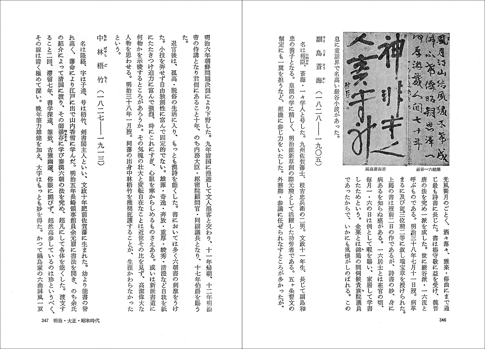 和漢書道史 - 株式会社二玄社