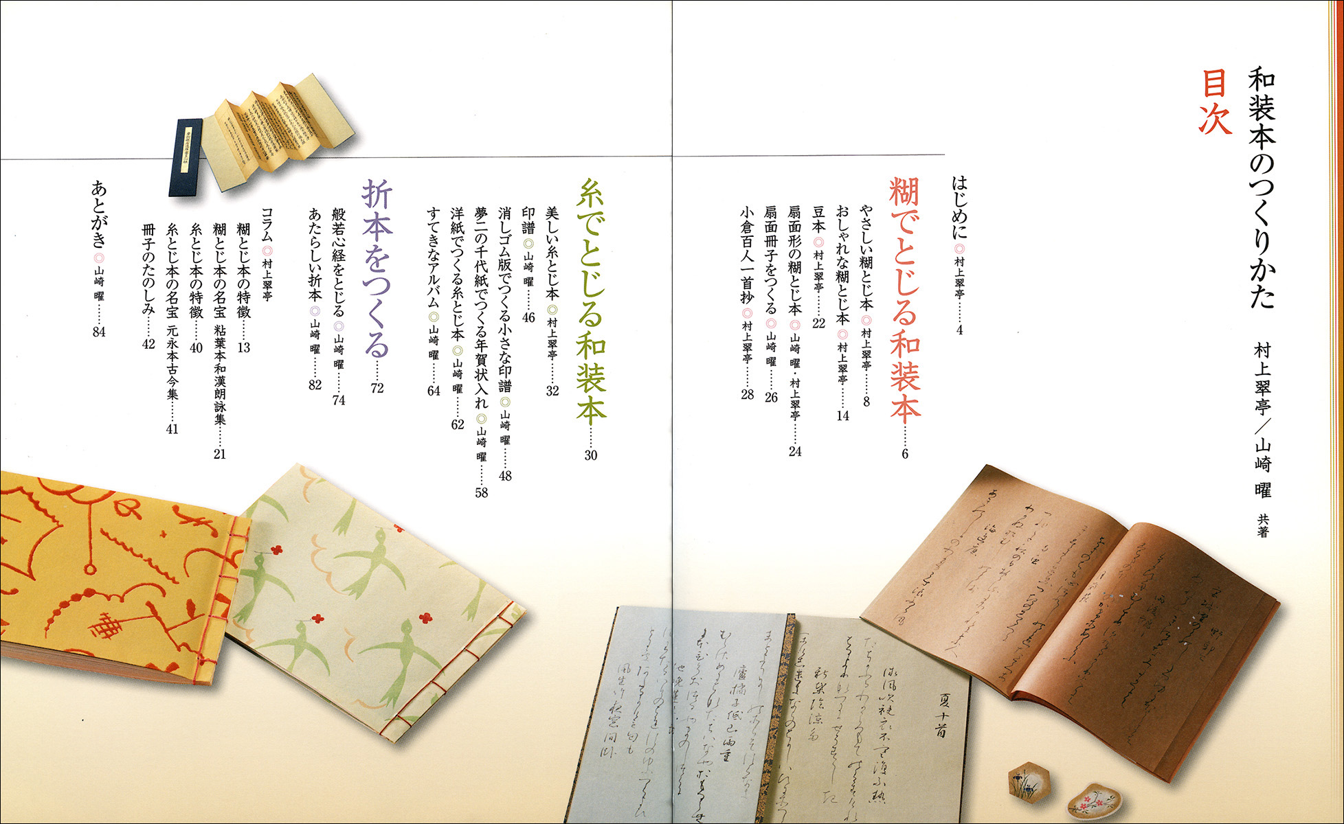和装本のつくりかた - 株式会社二玄社