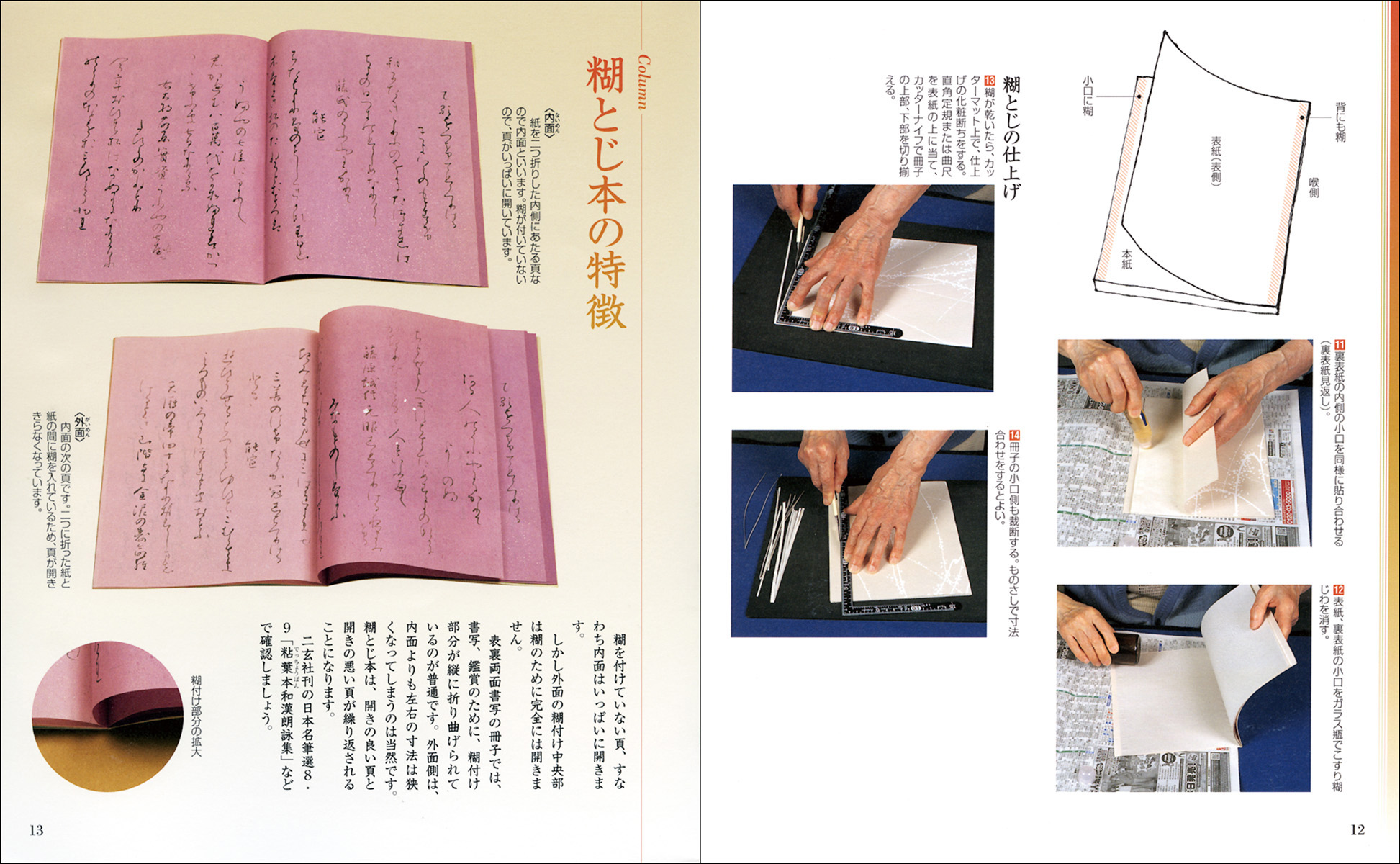 和装本のつくりかた - 株式会社二玄社