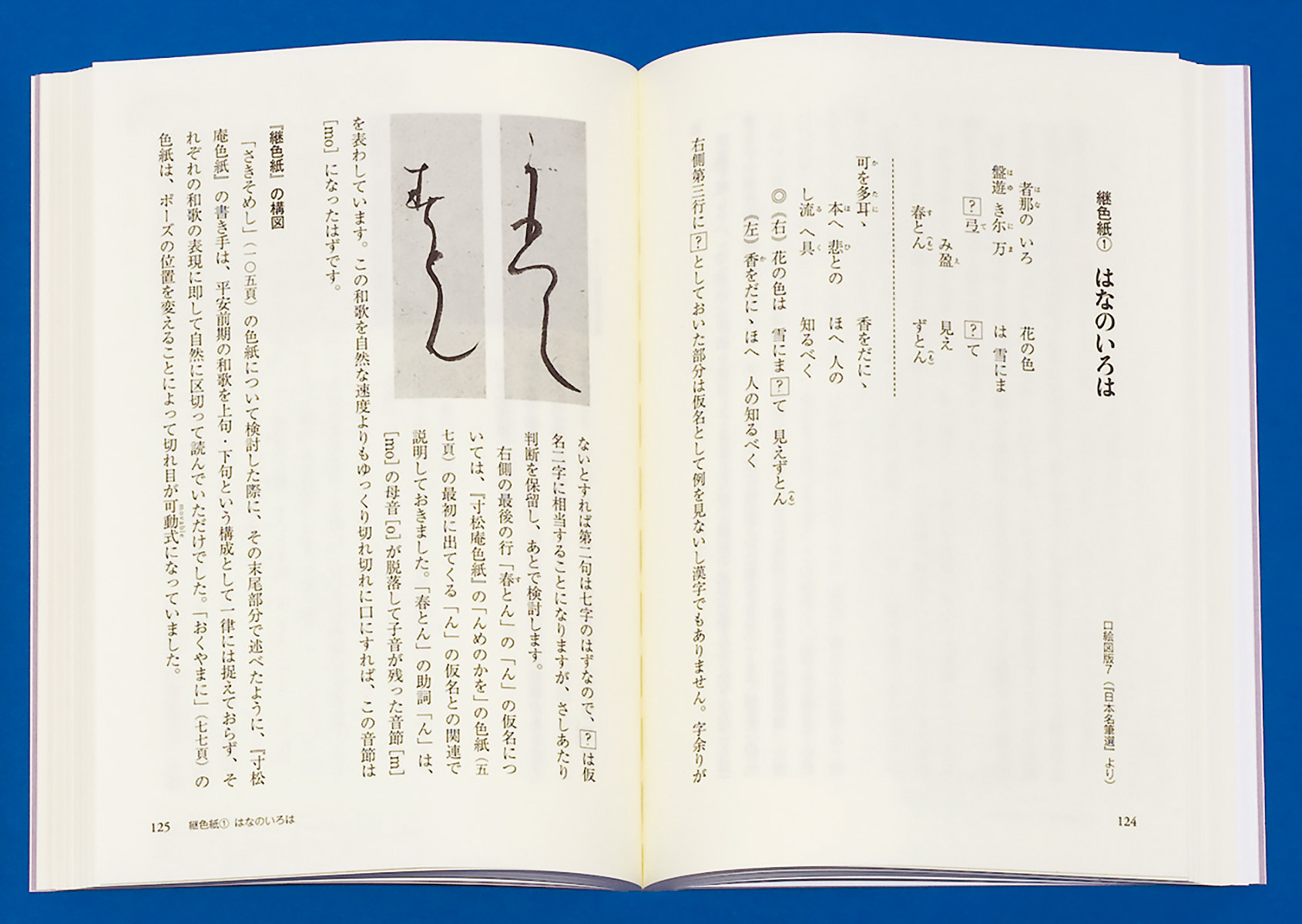 平安古筆を読み解く［散らし書きの再発見］ - 株式会社二玄社