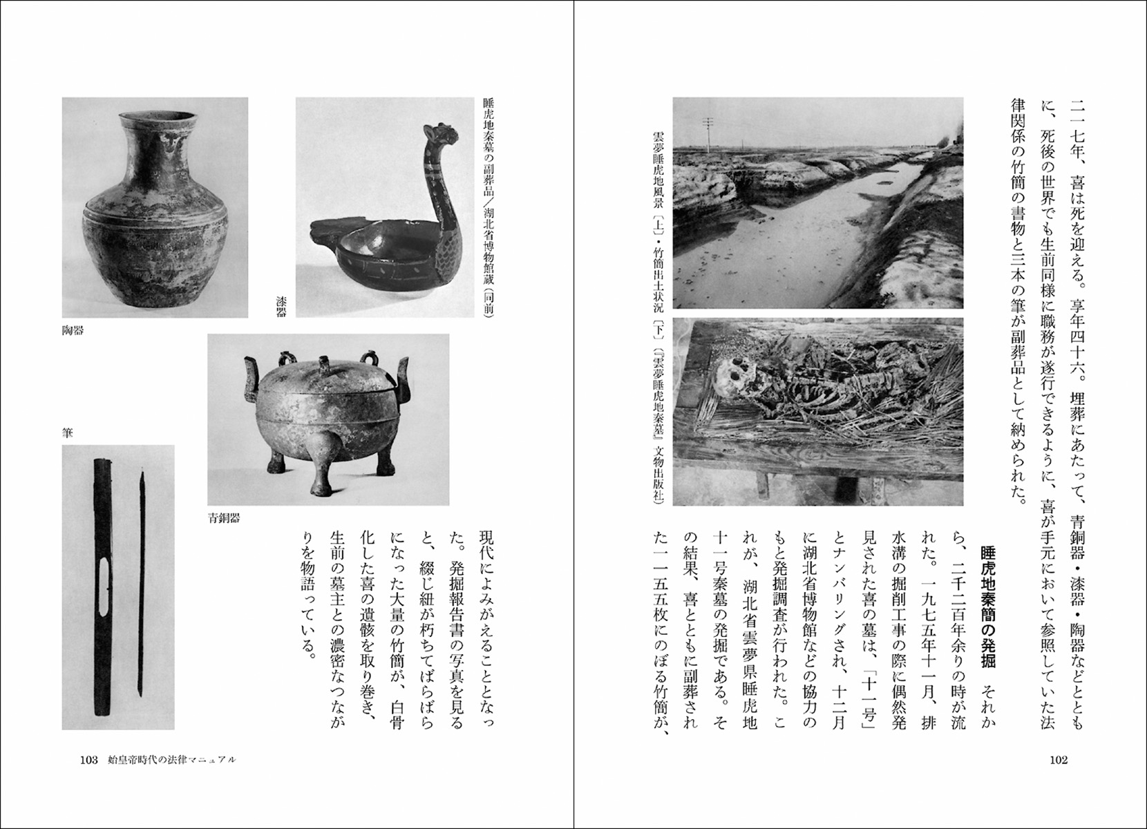文字の発見が歴史をゆるがす［20世紀中国出土文字資料の証言］ - 株式