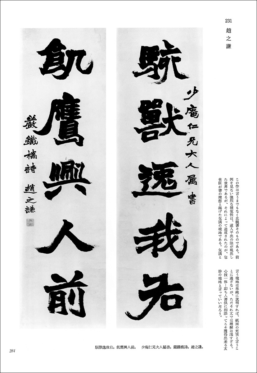 明清書道図説- 株式会社二玄社