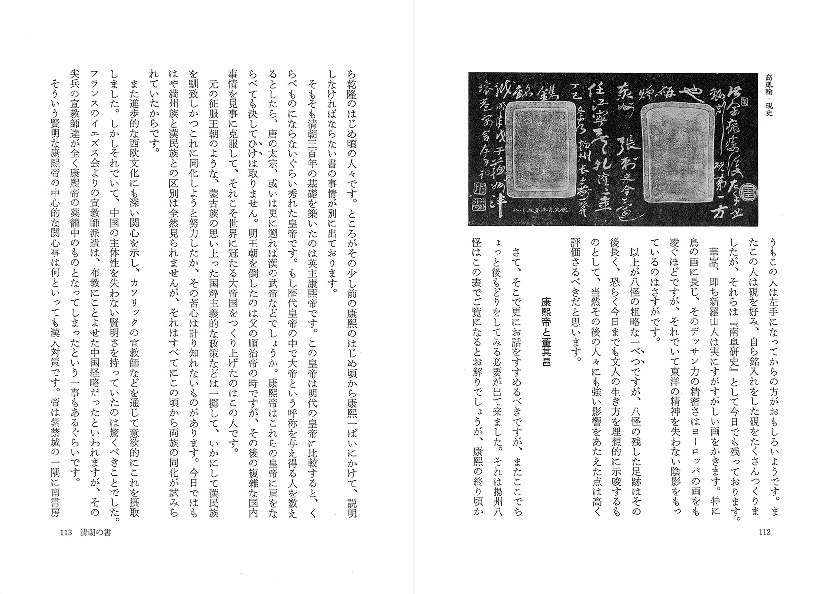 書の実相［中国書道史話］ - 株式会社二玄社