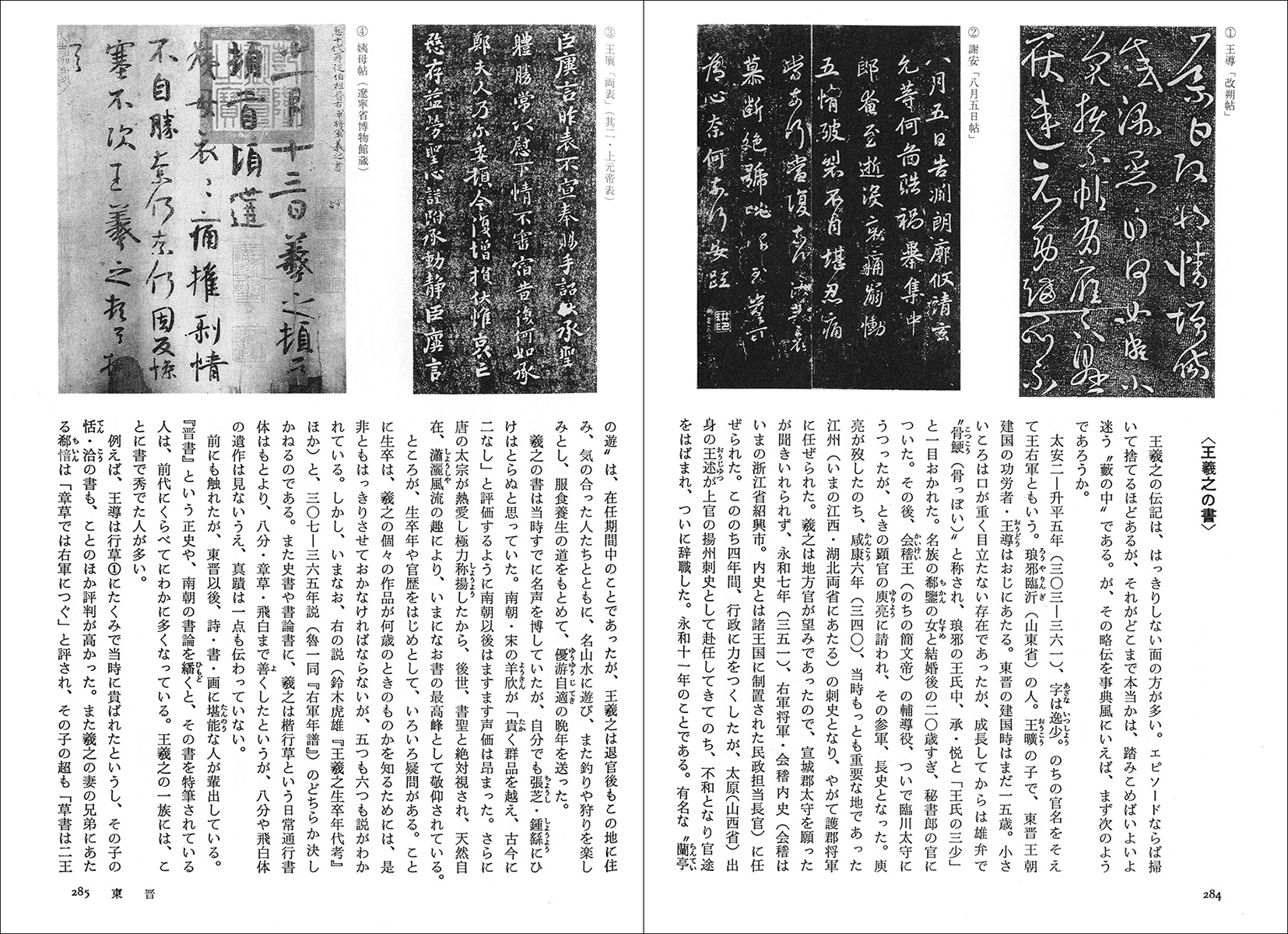 書の文化史〈上〉 - 株式会社二玄社